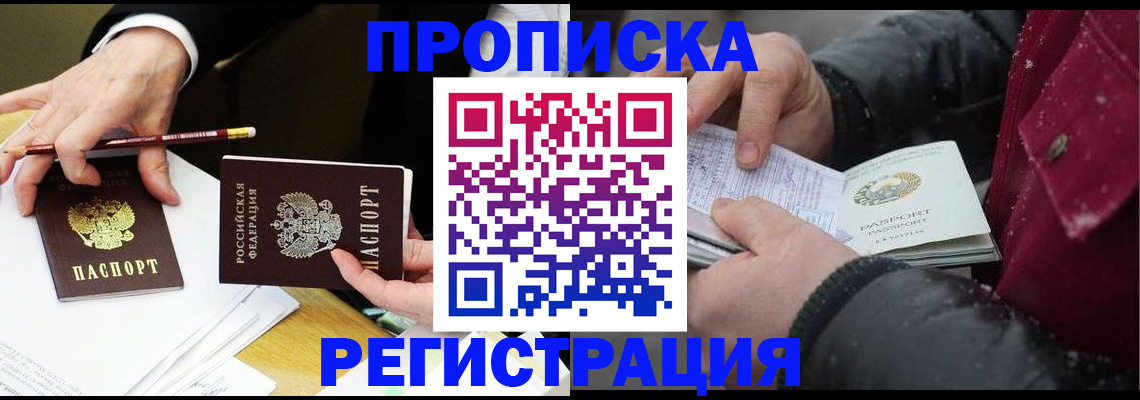 прописка паспорт в Боровске