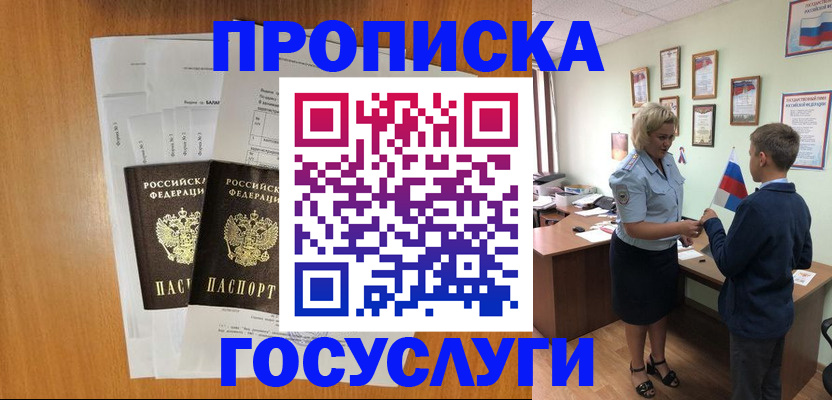 временная регистрация госуслуги в Боровске